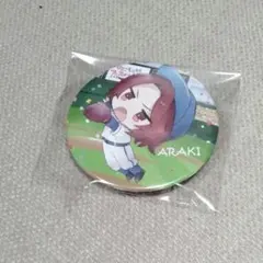 あらき ひきフェス 2019 缶バッチ