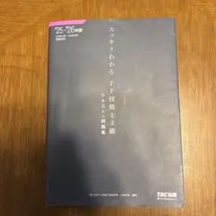 り*り様 2025―2026年版 スッキリわかる FP技能士3級