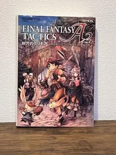 ファイナルファンタジータクティクス A2 封穴のグリモア 公式コンプリートガイド
