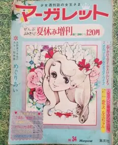 ああ七島灘に眠る友よ！　木内千鶴子　マーガレットレインボー・コミックス　初版 ああ七島灘に眠る友よ！ 木内千鶴子 マーガレットレインボー