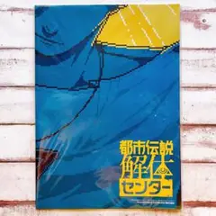 Nintendo DREAM 6月号 付録 都市伝説解体センター B2ポスター