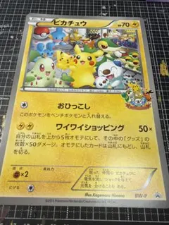 ピカチュウ BW-P 名古屋 ポケモンセンター おひっこし ジャンボカード BW-P ピカチュウ： ジャンボカード ポケモンセンターナゴヤ おひっこし