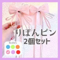 【ピンク】ヘアピン ヘアアクセサリー 推しカラー2個セット ヘアクリップ