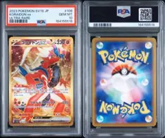 PSA10コライドンex UR スカーレット&バイオレット 5518