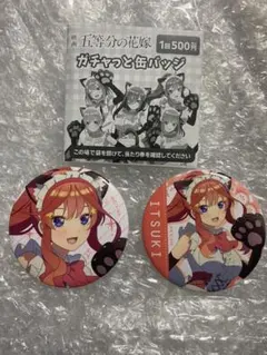 五月 ガチャっと缶バッジ 2個セット 五等分の花嫁 映画 ④