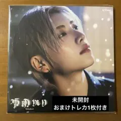 【未開封】 &TEAM 雪明かり ソロジャケット YUMA盤 おまけトレカ付き