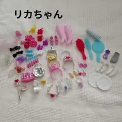 リカちゃん お人形遊び