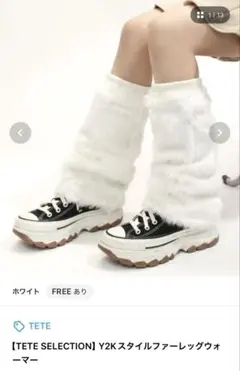 【TETE SELECTION】Y2Kスタイルファーレッグウォーマー