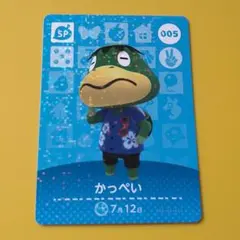 どうぶつの森 amiiboカード かっぺい