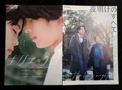松村北斗さん出演 映画『キリエのうた』『夜明けのすべて』フライヤー