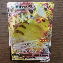 ピカチュウVMAX：コロコロコミック2022年1月発売号 PROMO S-Pプ…