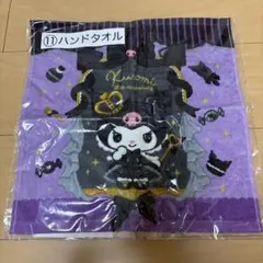 一番くじ クロミ ハンドタオル