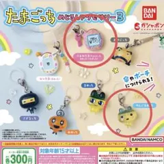 【匿名配送】たまごっちめじるしアクセサリー3 2点セット