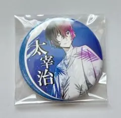 文スト 太宰治 コラボカフェ本舗 等身 缶バッジ 新品未使用 文スト コラボカフェ本舗 缶バッジ 太宰治 画像2枚目確認必須 文