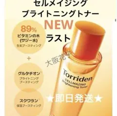 セルメイジングビタCブライトニングトナー200mlのサムネイル