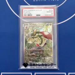 PSA10】アゲハント AR MEGA ドリームex 194/193 - メルカリ