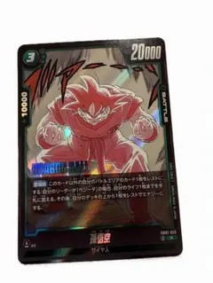 2026年最新】SB01-023 孫悟空の人気アイテム - メルカリ