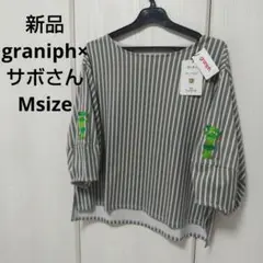 新品☆graniph サボさんプルオーバー Mサイズ