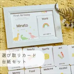 選び取りカード 台紙付き 1歳 誕生日 かわいい 恐竜 バースデー 一升餅