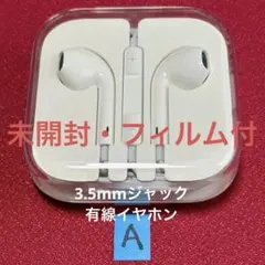 Apple純正 3.5mmジャック 有線イヤホン A