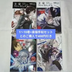 2026年最新】文豪ストレイドッグスまとめ売りの人気アイテム - メルカリ