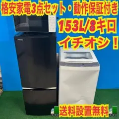 829 安心の国内メーカー 訳あり 新生活応援 家電 極美品家電3点セット 829 安心の国内メーカー 訳あり 新生活応援 家電 極美品家電3点セット