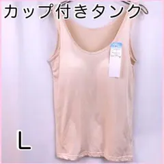 タンクトップ l レディース
