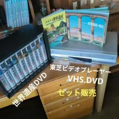 2026年最新】ユネスコ 世界遺産 vhsの人気アイテム - メルカリ