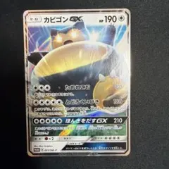 2547. ポケモンカード カビゴンGX プロモ 001/SM-P - メルカリ