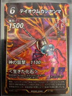 テイオウムカシヤンマ