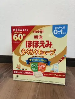 【新品未開封】明治 ほほえみ らくらくキューブ 60袋