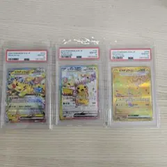 3連番　ピカチュウex UR PSA10 鑑定品　122　236