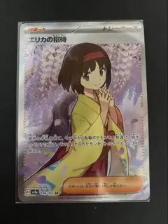 エリカの招待 SR SV2a ポケモンカード151 196/165