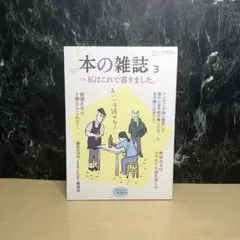本の雑誌501号2025年3月号