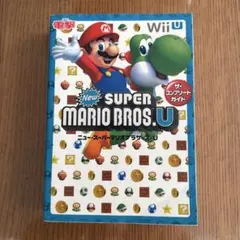 NewスーパーマリオブラザーズU ザ・コンプリートガイド
