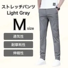 ストレッチ ウエストゴム パンツ ライトグレー М 通気性 吸汗性 チノパン