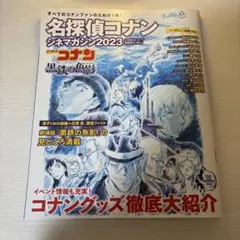 名探偵コナン シネママガジン Amazon.co.jp: 名探偵コナン シネマガジン2022 (小学館C&Lムック