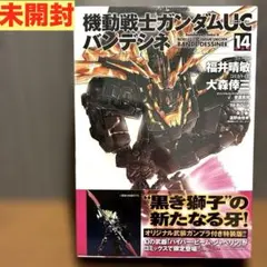 機動戦士ガンダムUC バンデシネ (8) (12) (14)特装版 未開封品 Amazon.co.jp: 機動戦士ガンダムUC バンデシネ (8) 特装版 (カドカワ