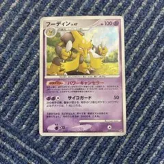 ポケモンカード フーディンLV.47 DPBP#071☆ 1ED - メルカリ