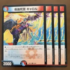 2026年最新】夜露死苦 キャロルの人気アイテム - メルカリ