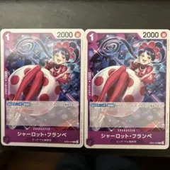 シャーロット・フランぺ3枚　シャーロット・ブリュレ4枚