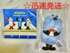 パペットスンスン　セブン　SUNSUN ぬいぐるみ・キャラクターピックセット