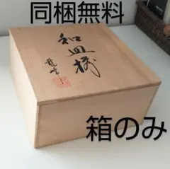 南都一刀彫『丑』中西弘馨 作□検）奈良古物三輪御神木 - メルカリ