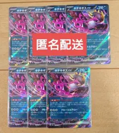 ポケモンカード キチキギスex 114/193 RR 7枚