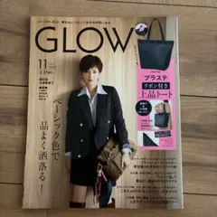 GLOW 2024年11月号　雑誌のみ