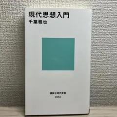 現代思想