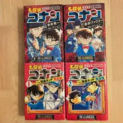 名探偵コナン 4冊セット