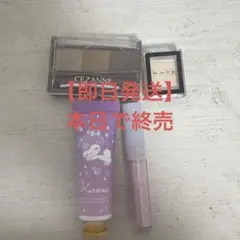 【早い者勝ち・即日発送】メイク用品3点セット rom&nd、セザンヌ、KATE