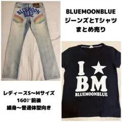 レア！⦅BLUEMOONBLUE⦆ ジーンズ、Tシャツまとめ売り