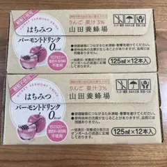 『最終処分』【山田養蜂場】はちみつバーモントドリンク　2箱セットのサムネイル